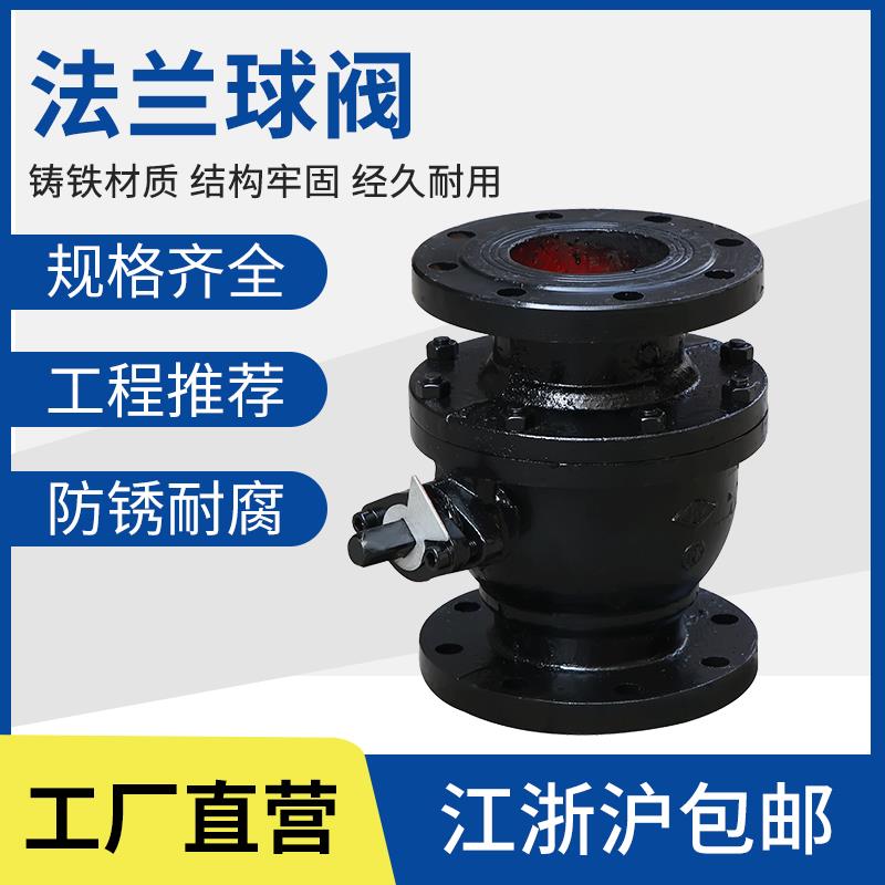 Q41F-16法兰球阀定位球阀国标法兰铸铁DN15 20 25 40 50 65 100