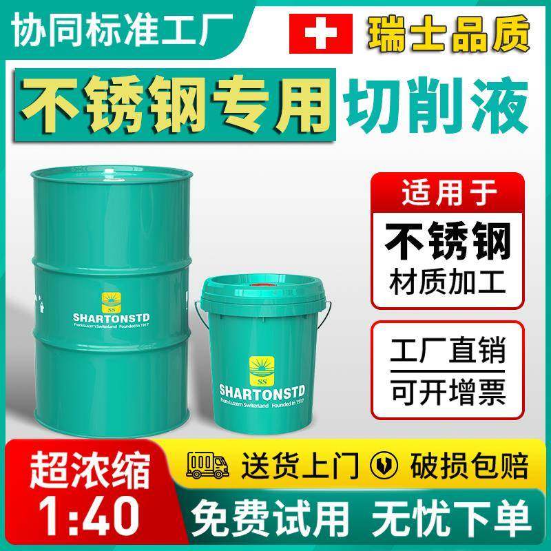 不锈钢专用切削液冷却液防锈磨削液乳化油全合成绿色无色数控加工