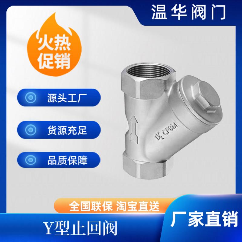 304不锈钢Y型止回阀 内螺纹弹簧单向逆止阀防污隔断软密封耐高温