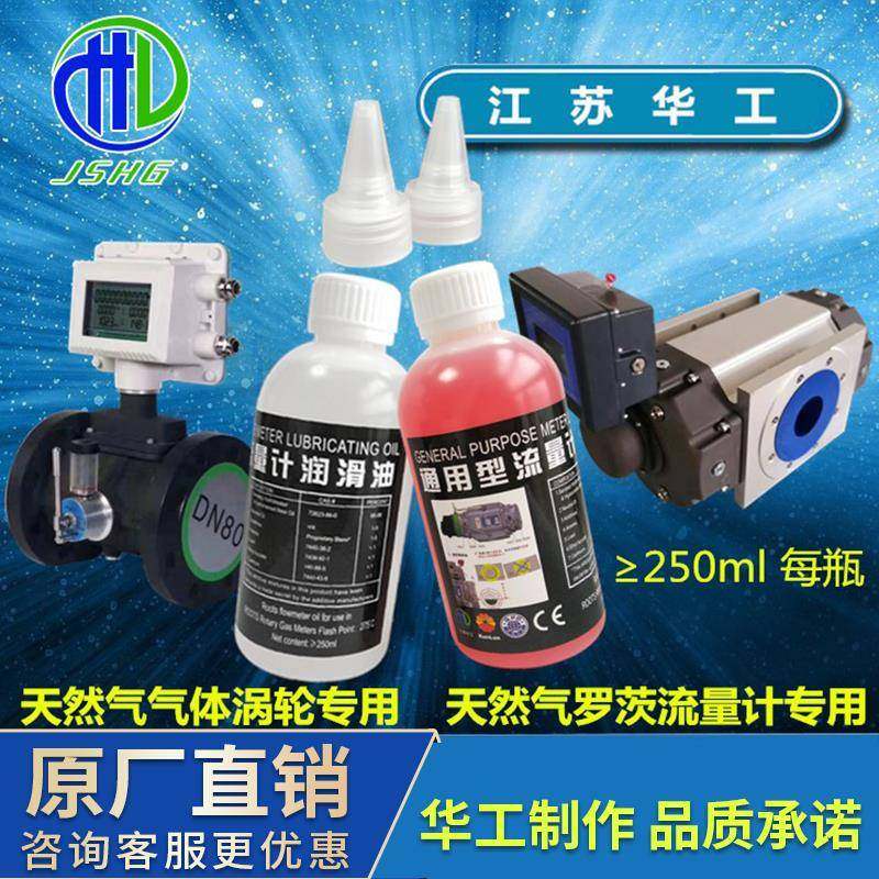 瓦斯腰轮罗茨流量计轴承润滑油气体涡轮流量计仪表油保养专用油
