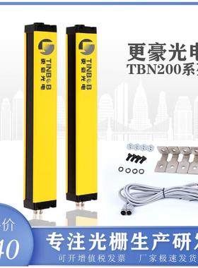 更豪光电TBN200-S2安全光栅 光幕传感器 TINBOB厂家直销原装正品
