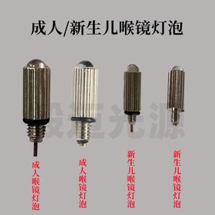 国产成人麻醉咽喉镜灯泡新生儿/小儿/婴儿/儿童喉镜灯泡 2.5V0.3A