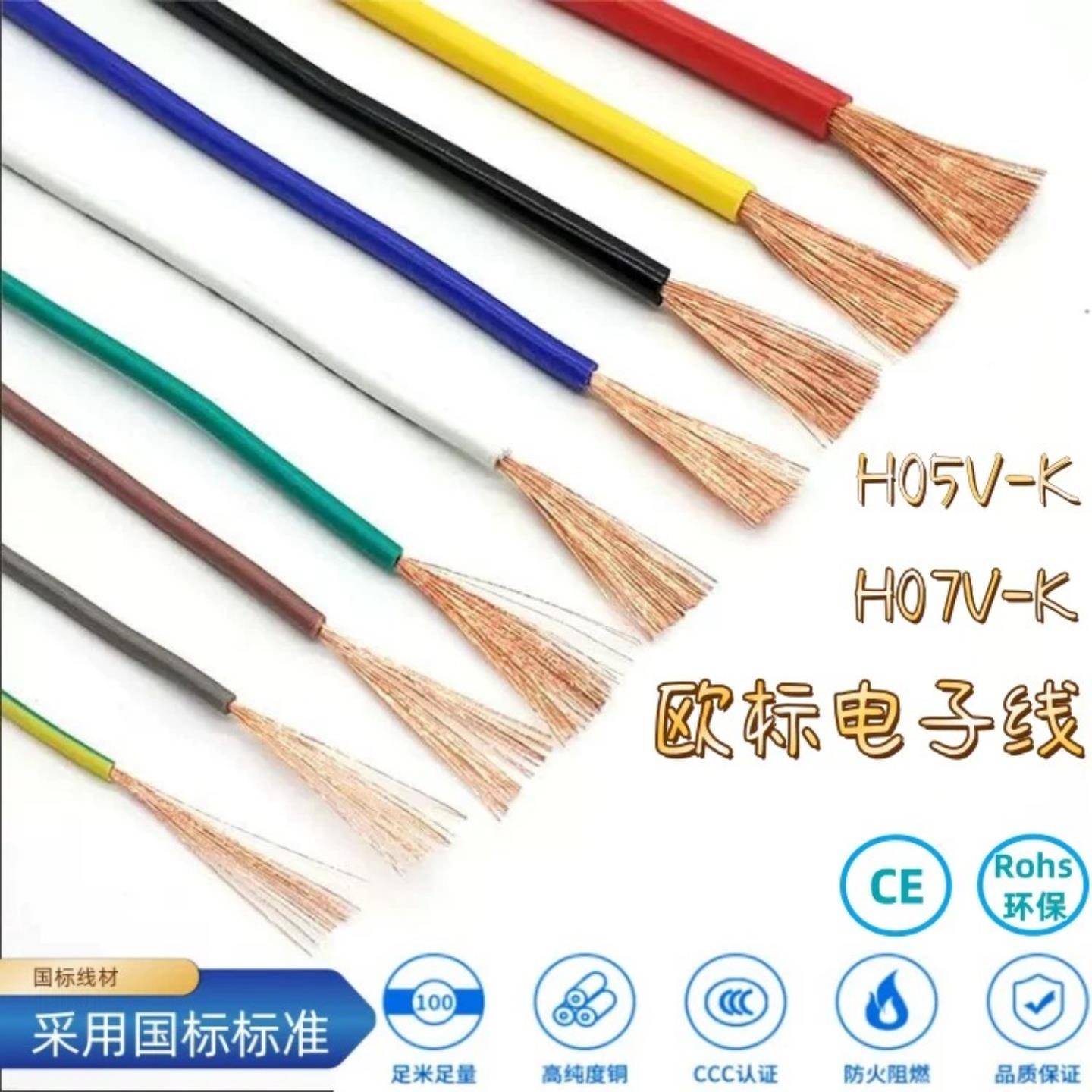 CE欧标H07V-K铜芯电子线单芯软线H05V-K多股软铜芯电线Roh环保ISO