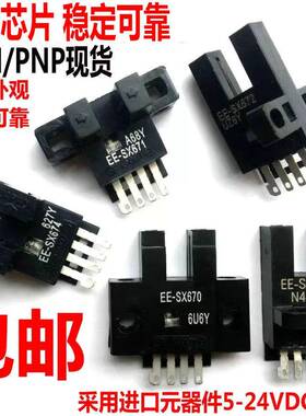 U槽L小型光电开关EE-SX670/671A/672P/673a/sx674R限位感应感测器