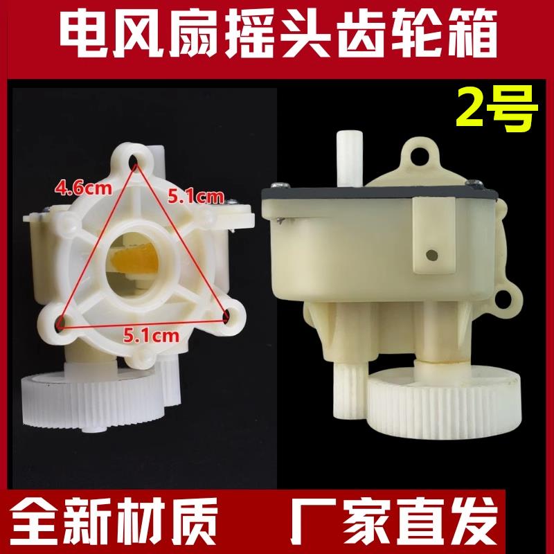 老式电风扇摇头齿轮配件通用落地扇台扇器齿轮箱风扇牙箱外牙齿轮