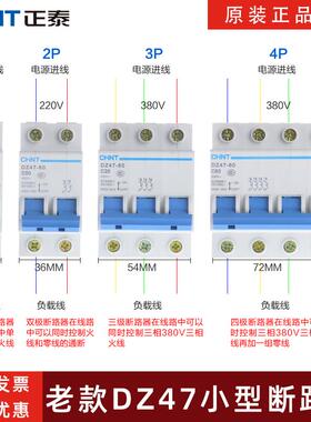 正泰老款DZ47-60 C型1P2P3P4P32A三相家用小型断路器空开空气开关