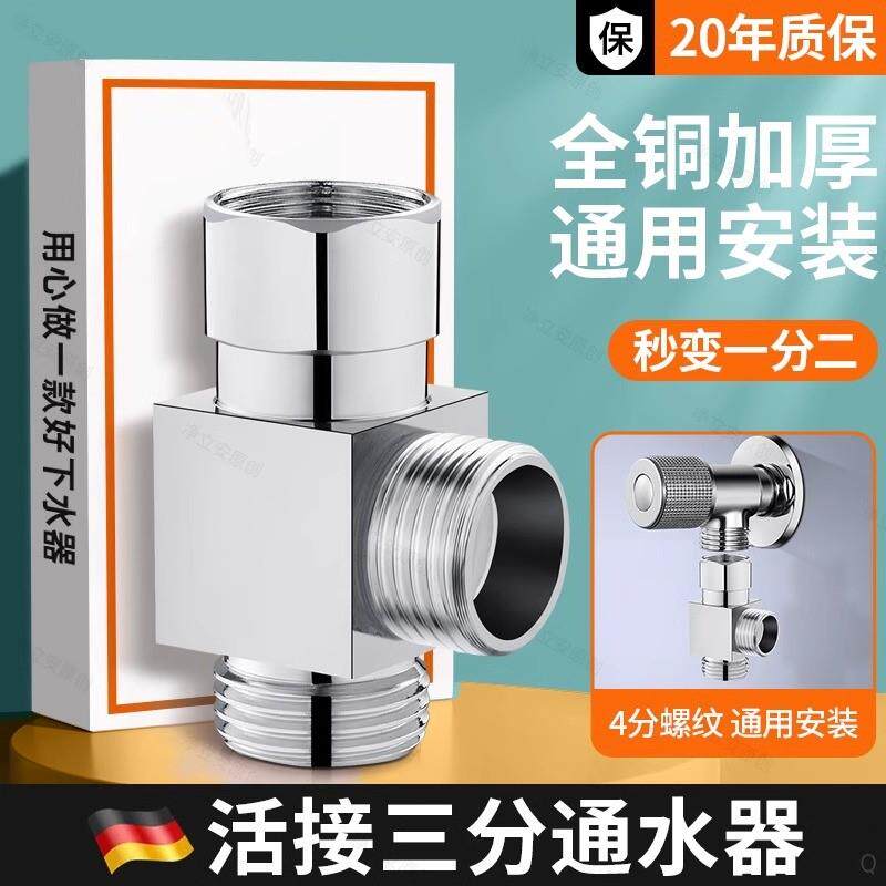活接三通分水阀一进二出角阀分水器洗衣机水龙头一分二转接头家用