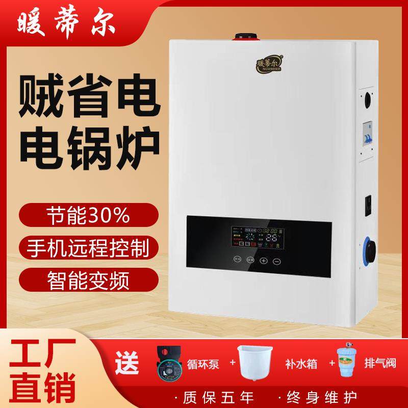 电锅炉家用采暖炉220v农村煤改电380v全自动壁挂取暖工业地暖