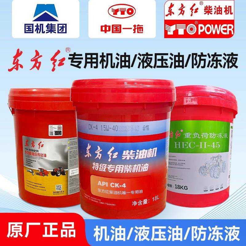 东方红拖拉机柴油发动CH/F/J/K国四液压传动多功能防冻液抗磨原厂
