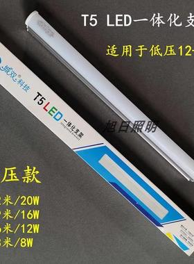 城双科技LED低压t8灯管DCAC12V24V36V交流日光灯直流T5一体化支架