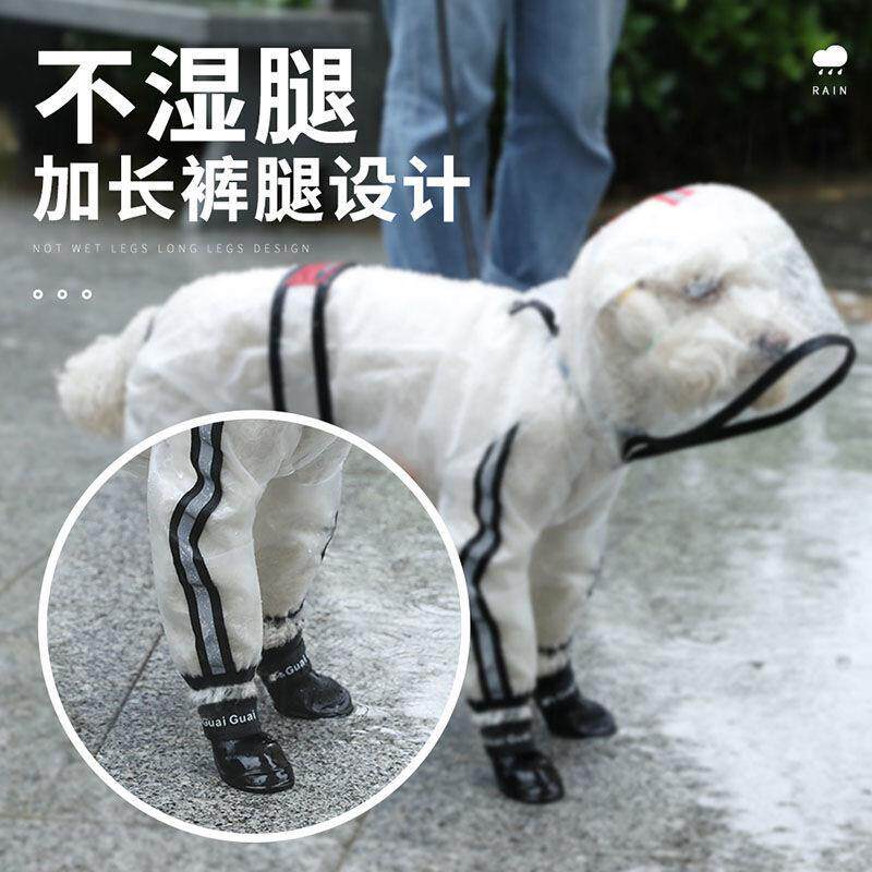 宠物狗狗四脚雨衣防水全包泰迪比熊中小型犬小狗衣服透明磨砂雨披