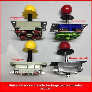 月光宝盒游戏机配件拳皇格斗机摇杆投币家用一体街机娃娃机手柄