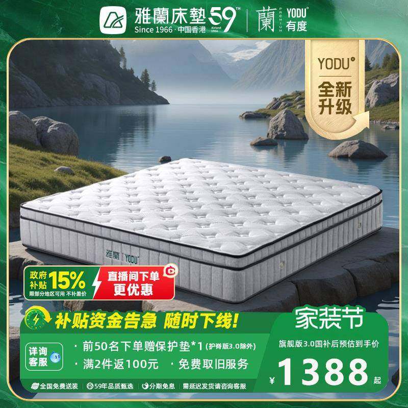 【有度旗舰】雅兰官方正品政府补贴乳胶床垫硬黄麻弹簧名牌席梦思