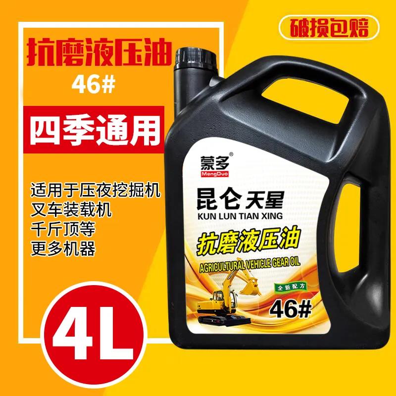 正品HM46#号抗磨液压油电梯叉车千斤顶油泵升降机挖掘机装载车油