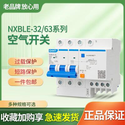 正泰NXBLE-32/631234P空气开关DZ47LE升级款带漏电断路器保护器