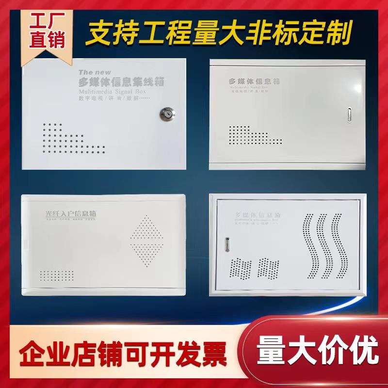 弱电箱多媒体信息箱集线箱家用光纤入户宽带网络箱布线箱配电箱盒