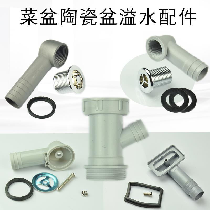 厨房水槽溢水管溢水头陶瓷洗衣机伴侣盆圆形溢水三通口溢流配件