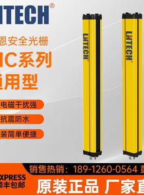 山东莱恩LNTECH安全光栅MC0640原装正品光幕传感器光电保护装置