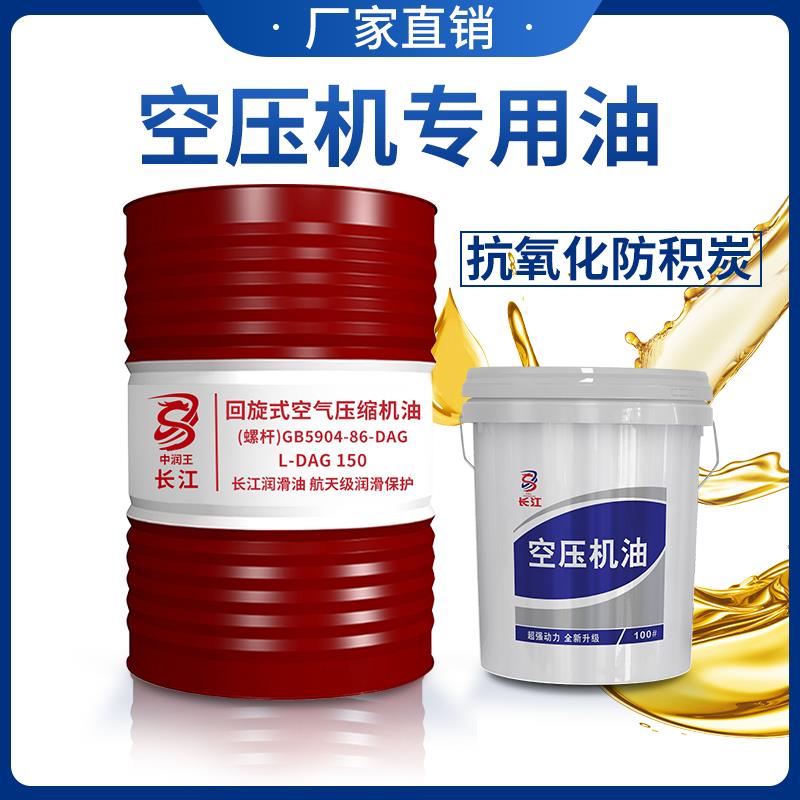 螺杆空压机油空气压缩机专用润滑油冷却液空压机保养维护通用机油