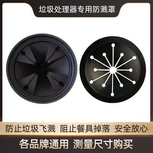 垃圾处理器防溅圈罩爱适易贝克巴斯等食物粉碎机防震原装通用配件