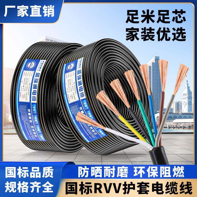 国标RVV讯号线 线2芯3芯4芯-20芯控制电缆0.3 0.5 1.0 1.5平方仪