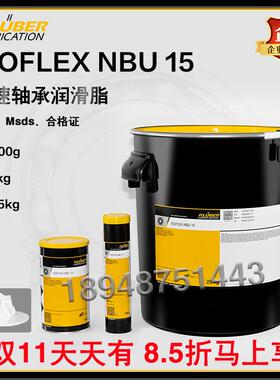 克鲁勃NBU15 12 NB52 LDS18SPECIALA NCA52 L32N GY193轴承润滑脂