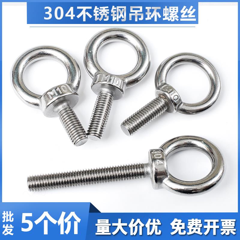 304不锈钢吊环螺丝螺栓防锈环形加长圆环螺母船用起重螺钉M681012