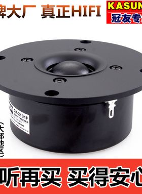 超值正品佳讯QA2101F 4寸防磁发烧高音喇叭单元 HIFI人声高音王