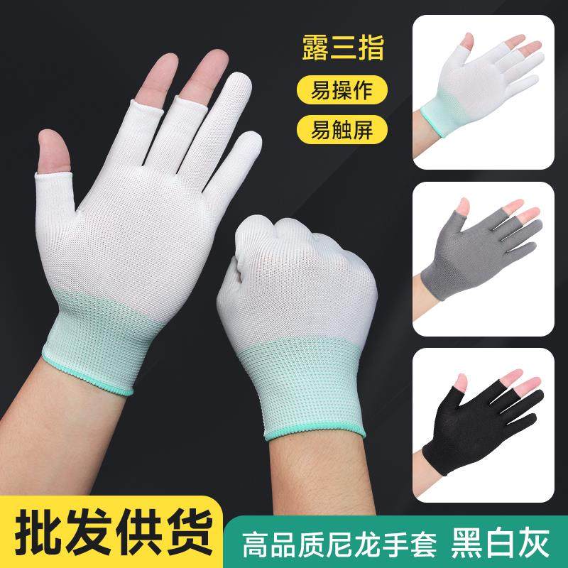 露三指手套薄款透气线尼龙劳保耐磨防静电干活打包男女工作漏半指