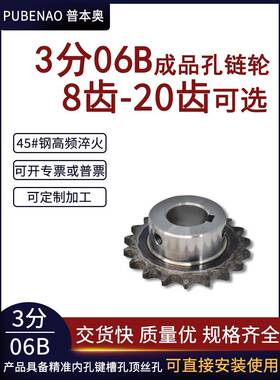 精孔炼轮3点06B8齿/9/10/11/12/13/14/15齿45 #钢齿轮