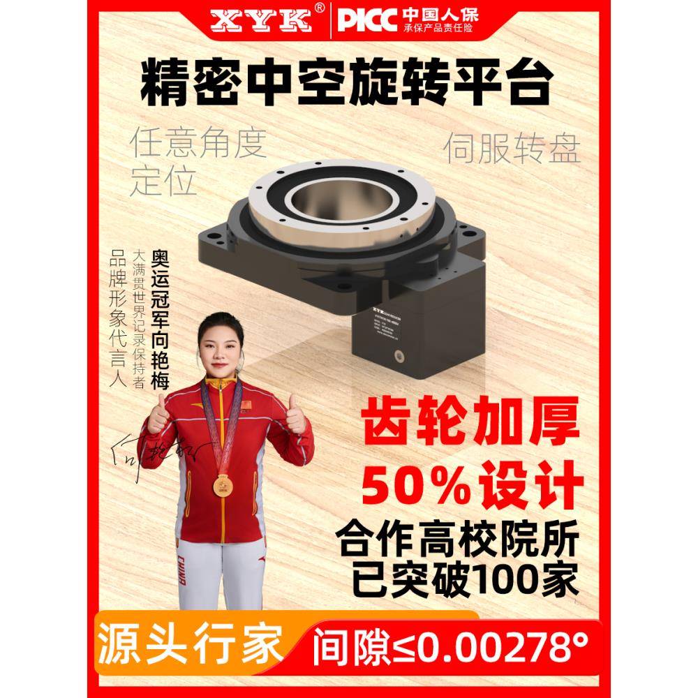 精密中空旋转平台130伺服行星减速机85空中焊接转盘200中控分度盘