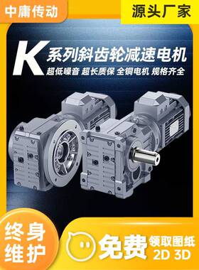K系列K/Ka/Kaf 37 47 57 67 77 87 97 107 127硬齿面人字齿轮减速