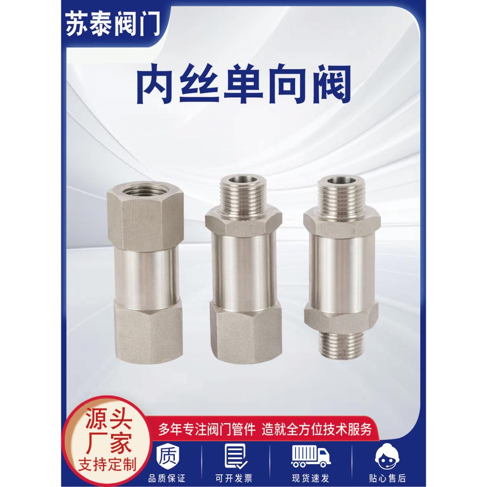 内丝单向阀304不锈钢卡套单向阀气体高压氮氢气管道止回阀止逆阀