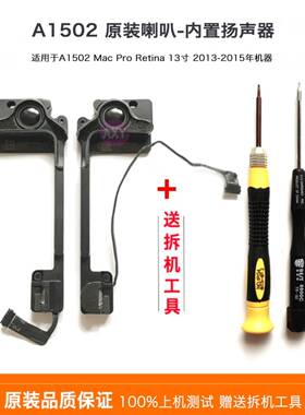 适用原装macbook proA1502 A1398喇叭 笔记本内置扬声器 音响