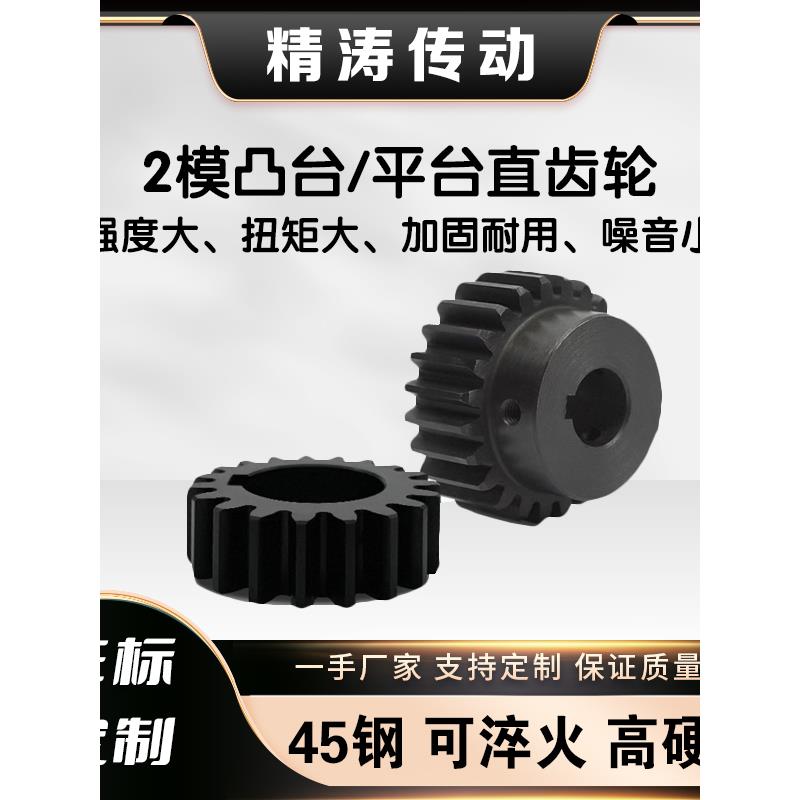 2M 2模平齿轮凸齿轮 45钢2模齿轮圆柱齿轮成品孔工业直齿轮可定制