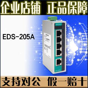 工业乙太网交换机 EDS 原装 正品 非网管 百兆 5口 205A MOXA 摩莎