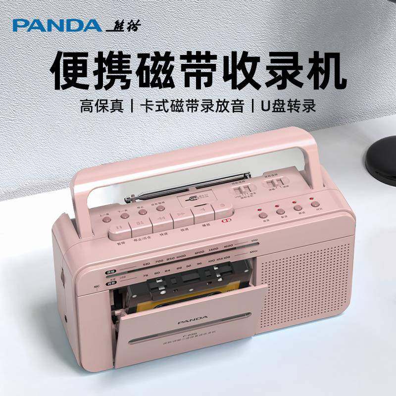熊猫F236磁带播放机便携老式录音机播放器卡带机高音质复读学习机