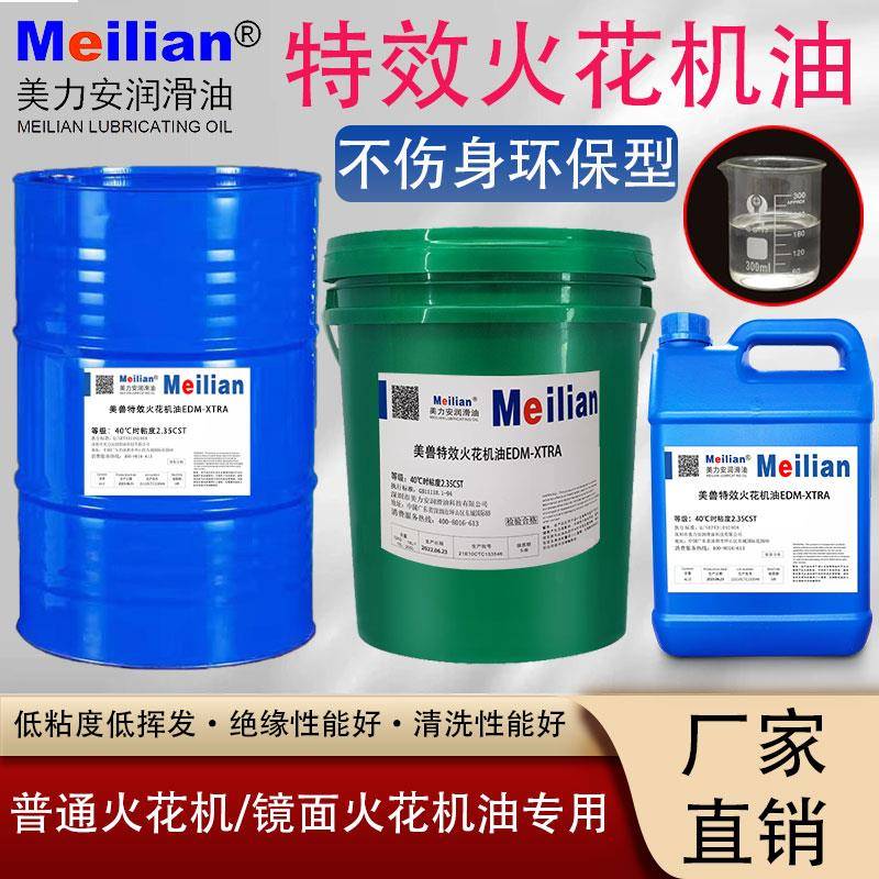 火花机油EDM-XTRA镜面电火花机油电脉冲加工液大桶铁桶200L18长城