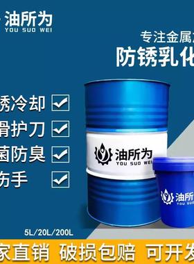防锈乳化油皂化油切削液不锈钢水溶性白色车床攻丝套丝机冷却液油