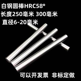 300MM 实心白钢圆棒高速钢棒冲棒顶针圆车刀冲头白钢条长度250