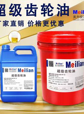 美力安32超级齿轮油600XP220#46 100#150号460 320#68减速机油4L