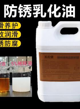 防锈乳化油滚攻丝机车磨床锯不锈钢加工中心白色皂化冷却切削液
