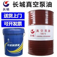 長(zhǎng)城今東牌1號(hào)68高級(jí)真空泵油100號(hào)高速旋片式真空泵機(jī)油13KG200L