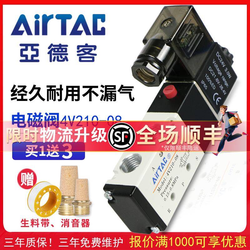 亚德客电磁气动阀 4v210一08 220v控制器气阀换向阀电子阀线圈24v