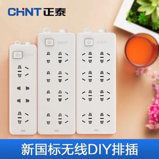 正泰无线圆孔排插 接线板插排不带线家用有线拖线板无线电源开关