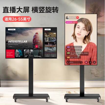 电视机落地支架横竖屏旋转架子直播广告机通用推车可移动带轮挂架