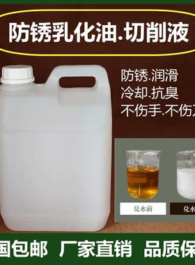 防锈乳化油白色滚丝套丝机数控车床加工中心水溶性皂化冷却切削液
