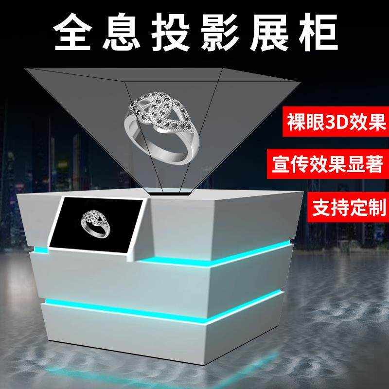 全息投影展柜360度悬浮成像展厅展示设备裸眼3d全息展示柜定制