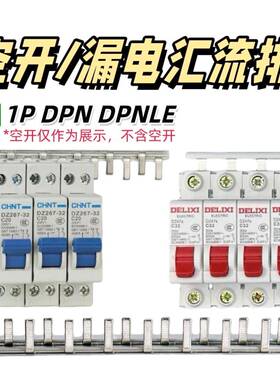 空开漏保电气汇流排汇流连接排1P DPN DPNLE紫铜40A 1P+N铜排跳线