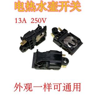 46x21mm格来德电热水壶温控开关格莱德配件T8-A 买3送1